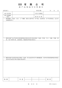 下载产品制造可行性报告