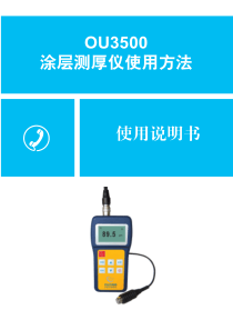 涂层测厚仪使用方法