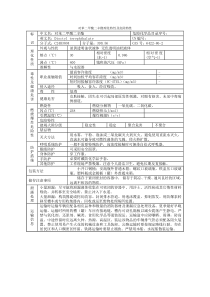 对苯二甲酸二辛酯理化特性及危险特性(新)