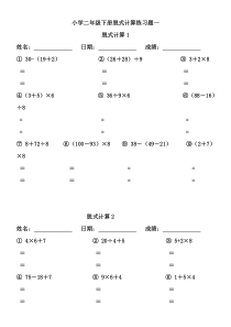 小学二年级下册数学脱式计算1.-1-10(100题)