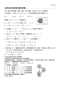 文科艺术生高考数学复习试题