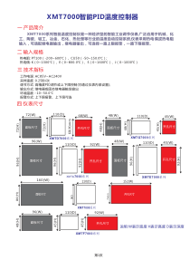 XMT7000智能PID温度控制器