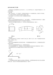 尺寸公差与相关要求ISO8015-GB4249