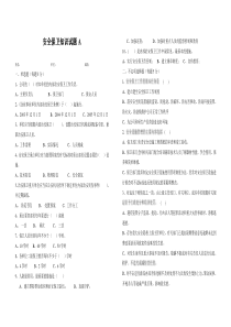 保卫基础知识试题考试(含答案)