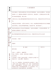 部编版一年级下册道德与法治教案设计全册