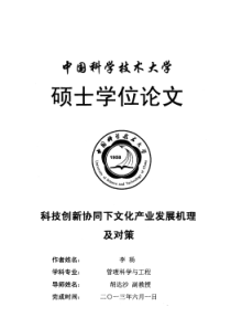 科技创新协同下文化产业发展机理及对策