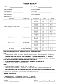 以换代修服务确认单(法务确认版)