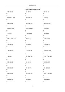 人教版二年级数学下册脱式计算练习题