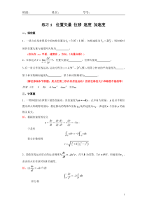 武汉理工大学物理练习册及答案