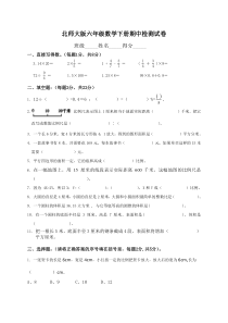 北师大版六年级数学下册期中试卷附参考答案