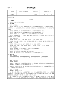 电气照明灯具安装技术交底