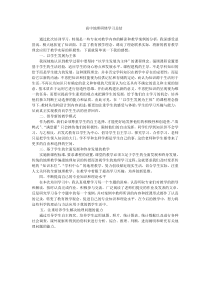 高中地理研修学习总结