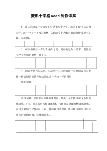 菱形十字格word制作详解