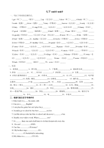 七年级人教版下册第一至三单元复习题unit1--unit3