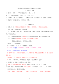 最新最全面青岛版数学五年级下册知识点归纳总结