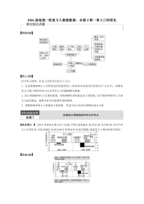 2016届地理一轮复习人教版教案：必修2-第一章-人口的变化