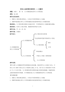 高三地理复习教案—人口的数量变化和人口的合理容量