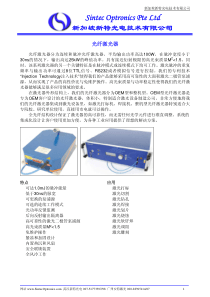 下载详细的“光纤激光器”产品资料-SintecOptr