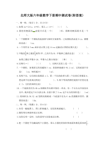 北师大版六年级数学下册期中测试卷(附答案)