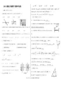 七年级数学下册期中考试卷及答案