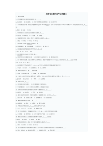 全国电工操作证考试试题及答案1