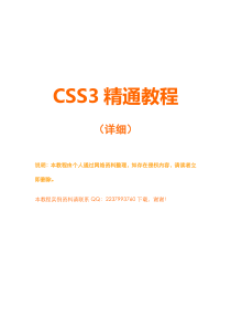 CSS3精通学习教程(全)