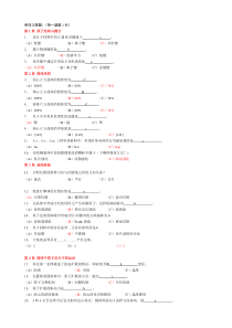 材料科学基础题库