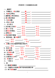 苏武传知识点归纳(试卷版含答案)