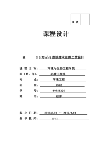 日产5万立方米造纸废水处理工艺设计课程设计