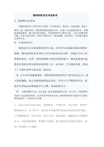 教师职称评定评语参考