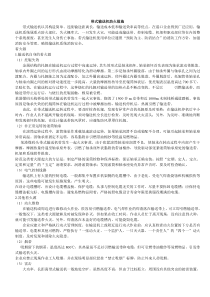 带式输送机防火措施