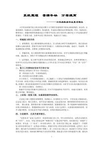 小学六年级数学毕业复习建议