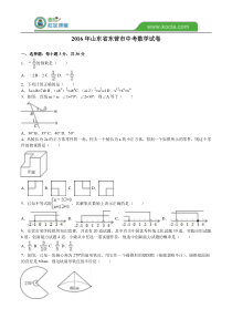 山东省东营市2016年中考数学试题及答案解析