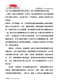 2015年北京舞蹈学院在职艺术硕士(MFA)考研辅导班笔记汇编