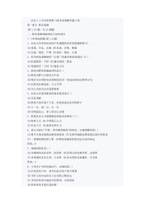 人力资源管理师三级试题及答案