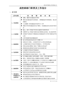 预算部工作职责及组织构架