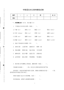 中职语文对口高考模拟试卷