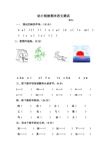 幼小衔接期末语文测试