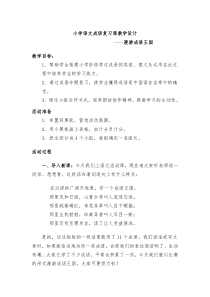 小学语文成语复习课教学设计