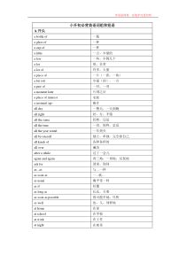 小升初必备英语词组和短语