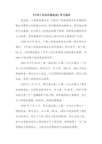 中华人民共和国宪法学习笔记