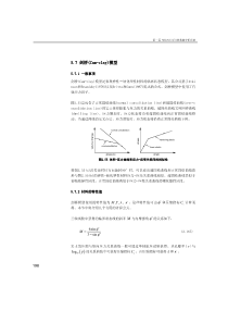 剑桥模型和修正剑桥模型