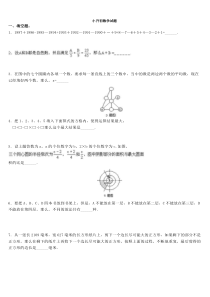 小升初数学试题