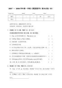 离散数学南昌大学软件学院试卷(软件工程)(2)