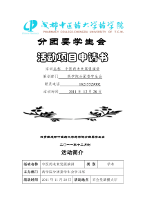 分团委学生会策划书1张小艳