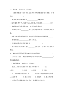 房屋建筑学考试试题及答案