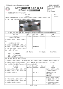 8D报告模板