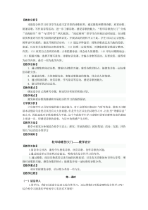 轻叩诗歌的大门——教学设计