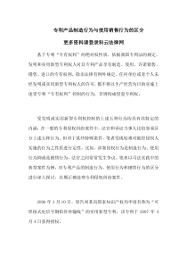 专利产品制造行为与使用销售行为的区分