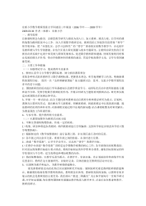 启新小学数学教研组重点学科建设三年规划